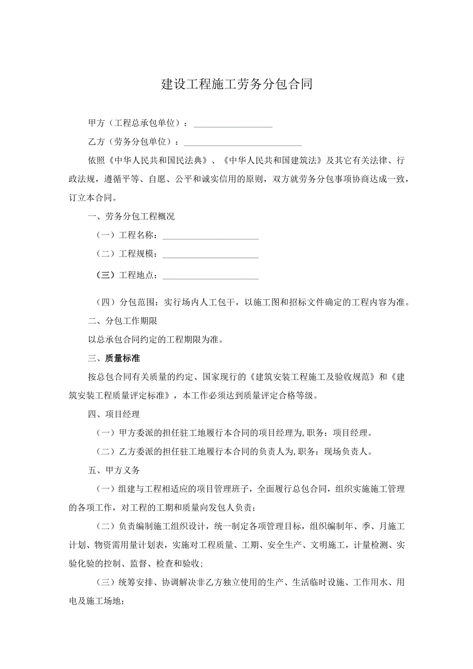 工程施工劳务分包合同参考模板（精选5套）.docx_第1页