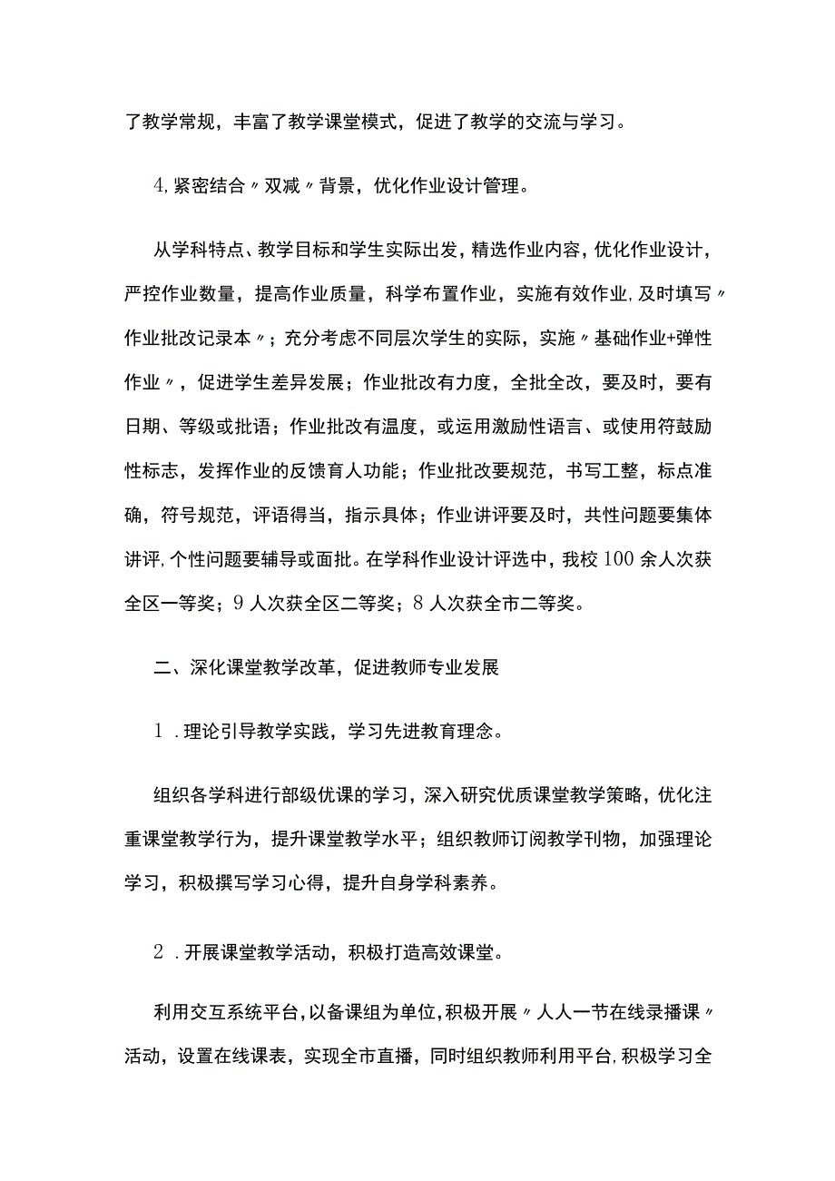 教务处工作总结 第一学期.docx_第2页