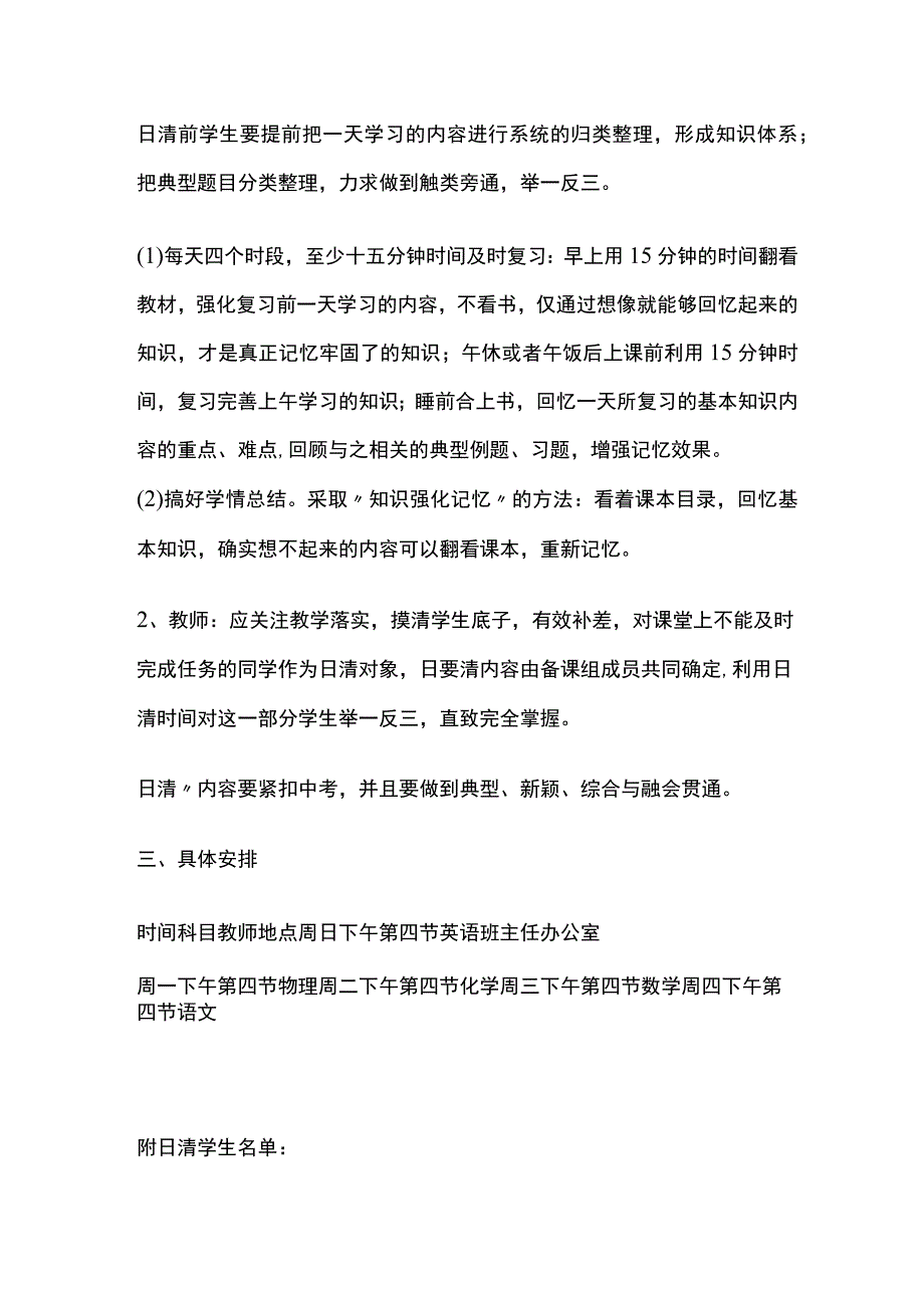 某学校日清实施方案.docx_第2页