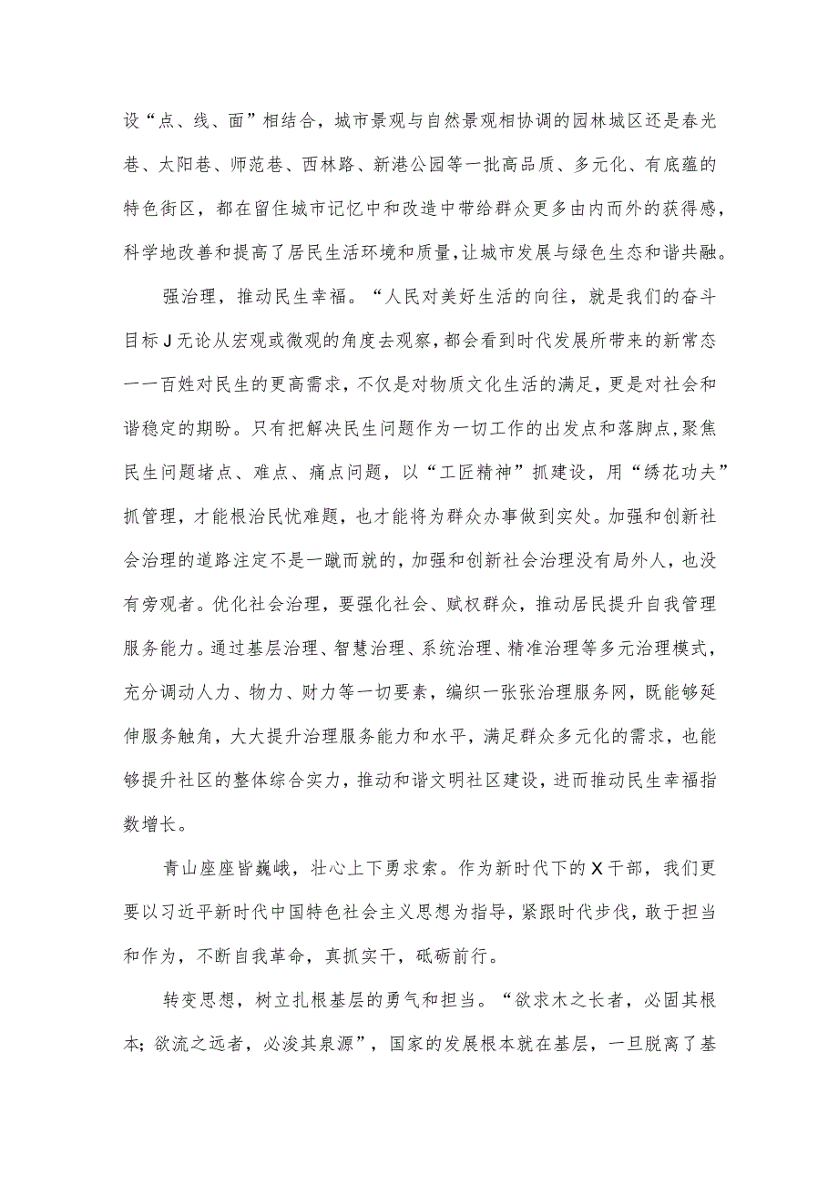 2023“扬优势、找差距、促发展”专题学习研讨发言材料（共7篇）.docx_第3页