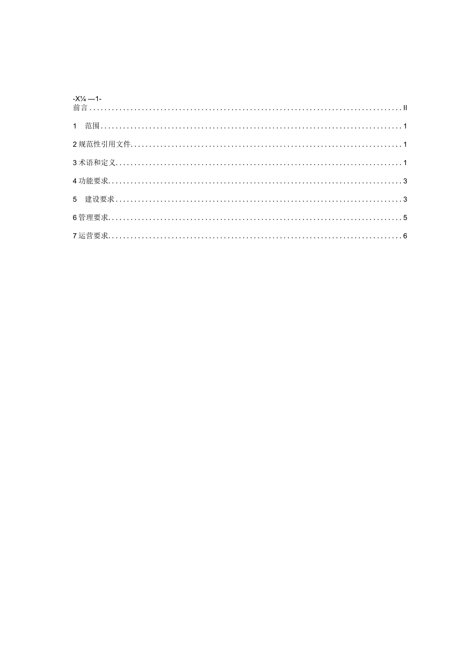 零担快运区域网点开发管理规范.docx_第3页