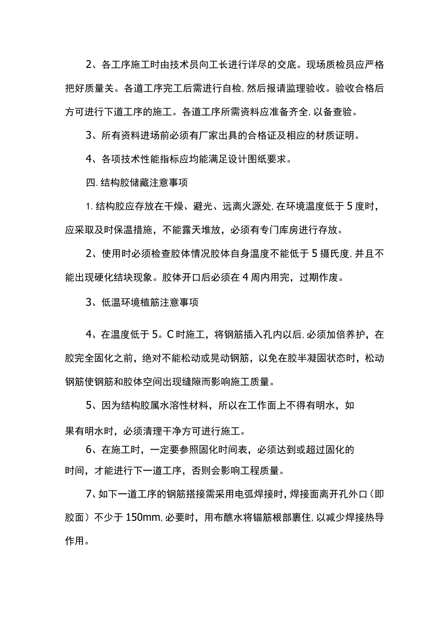 粘钢加固施工方案.docx_第3页