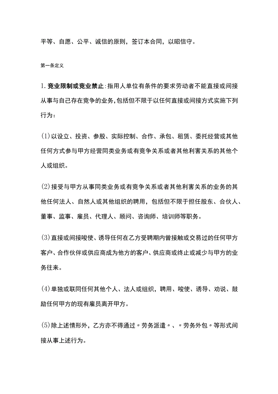 竞业禁止协议 标准版.docx_第2页