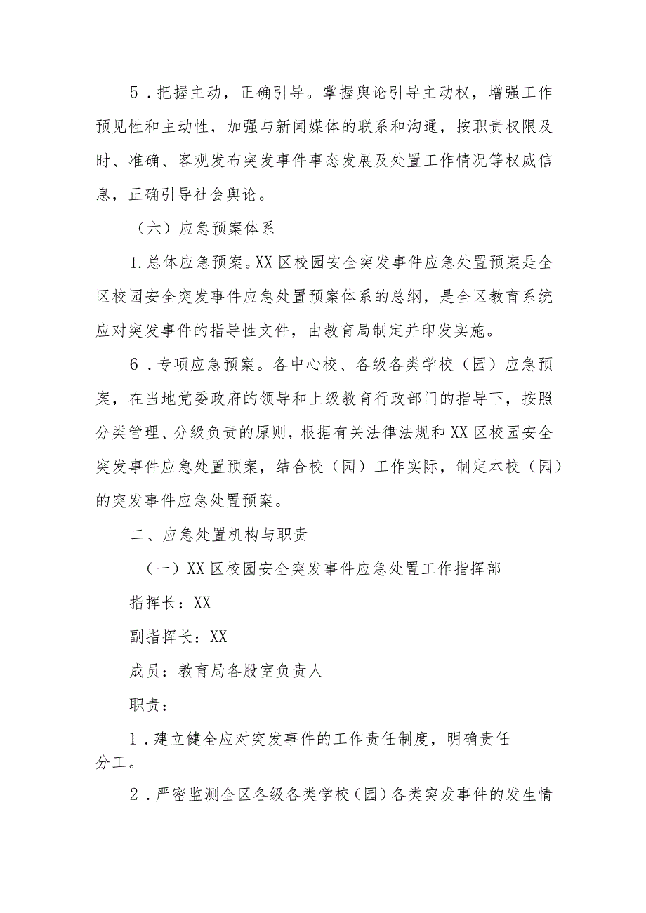 2023年度校园安全突发事件应急处置预案.docx_第3页