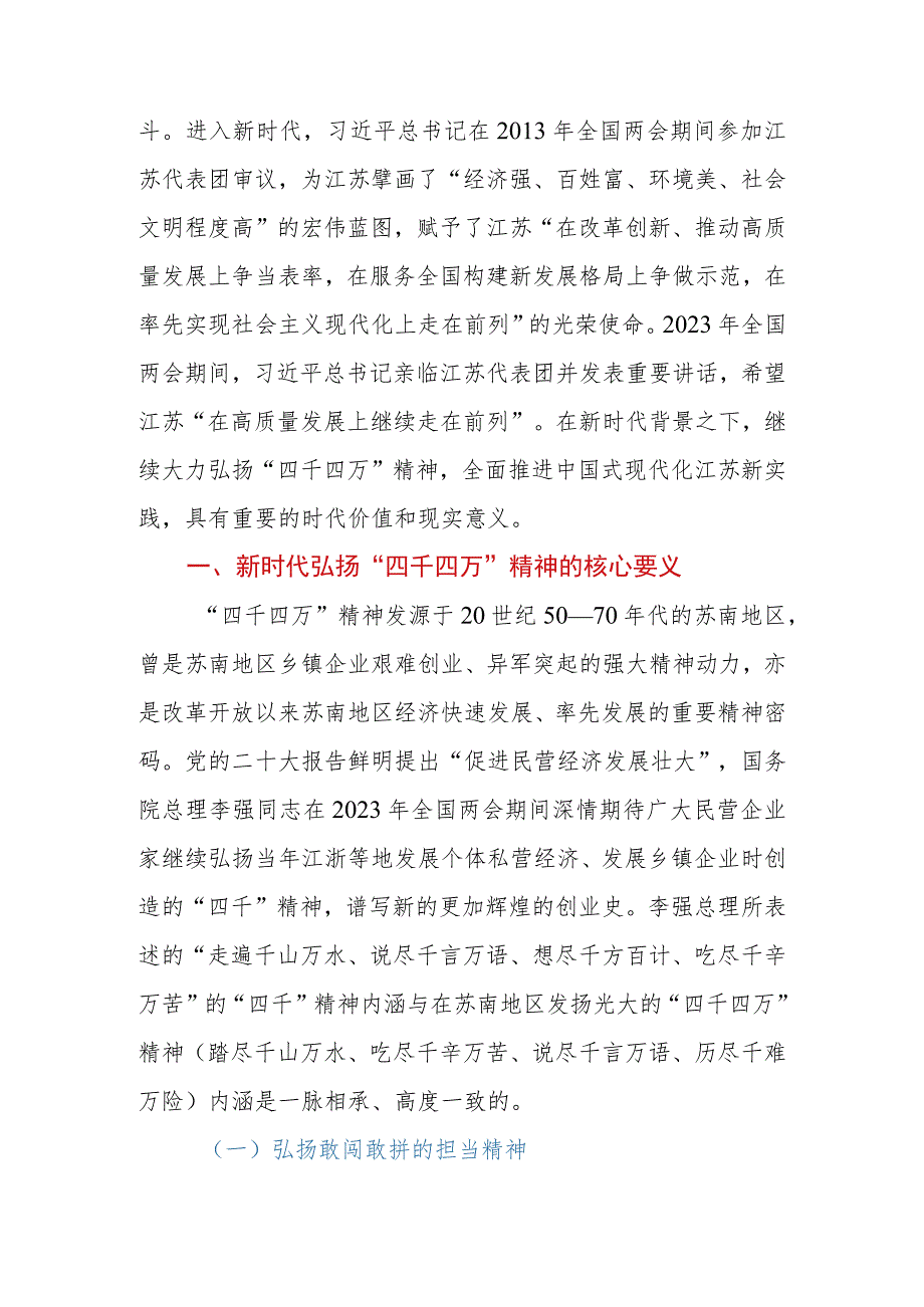 2023年在弘扬“四千四万”精神专题讲座上的辅导报告.docx_第2页