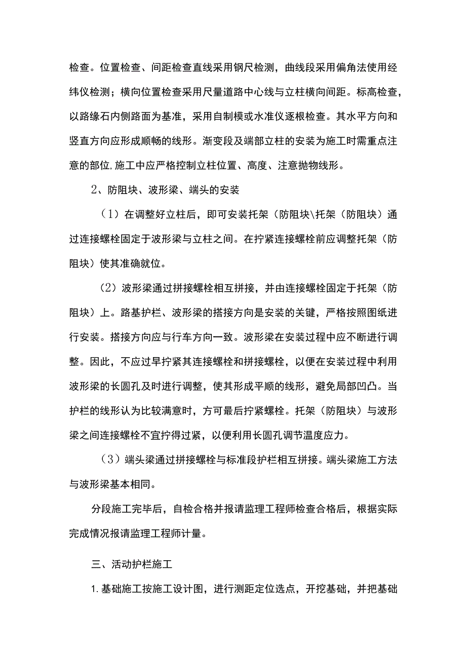 波形梁护栏施工方案.docx_第2页