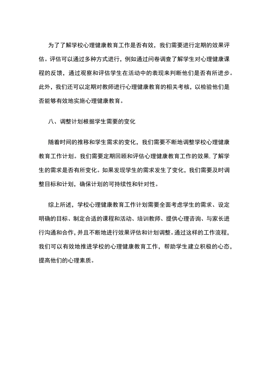 学校心理健康教育工作计划.docx_第3页