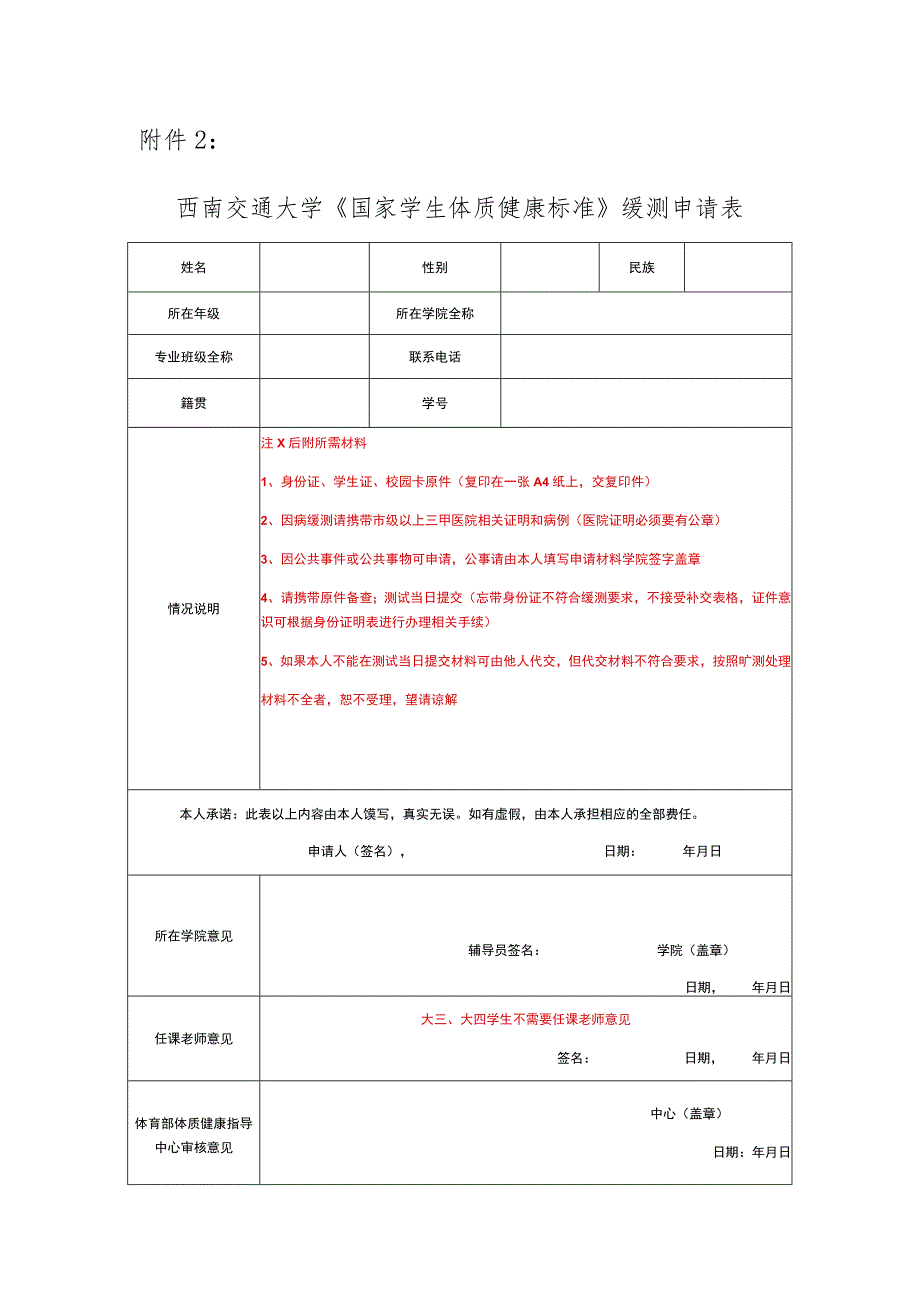 西南交通大学《国家学生体质健康标准》免测申请表.docx_第2页