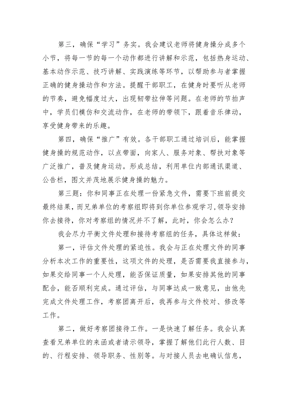 2023年9月20日云南省昆明市应急管理局遴选公务员面试真题及解析.docx_第3页