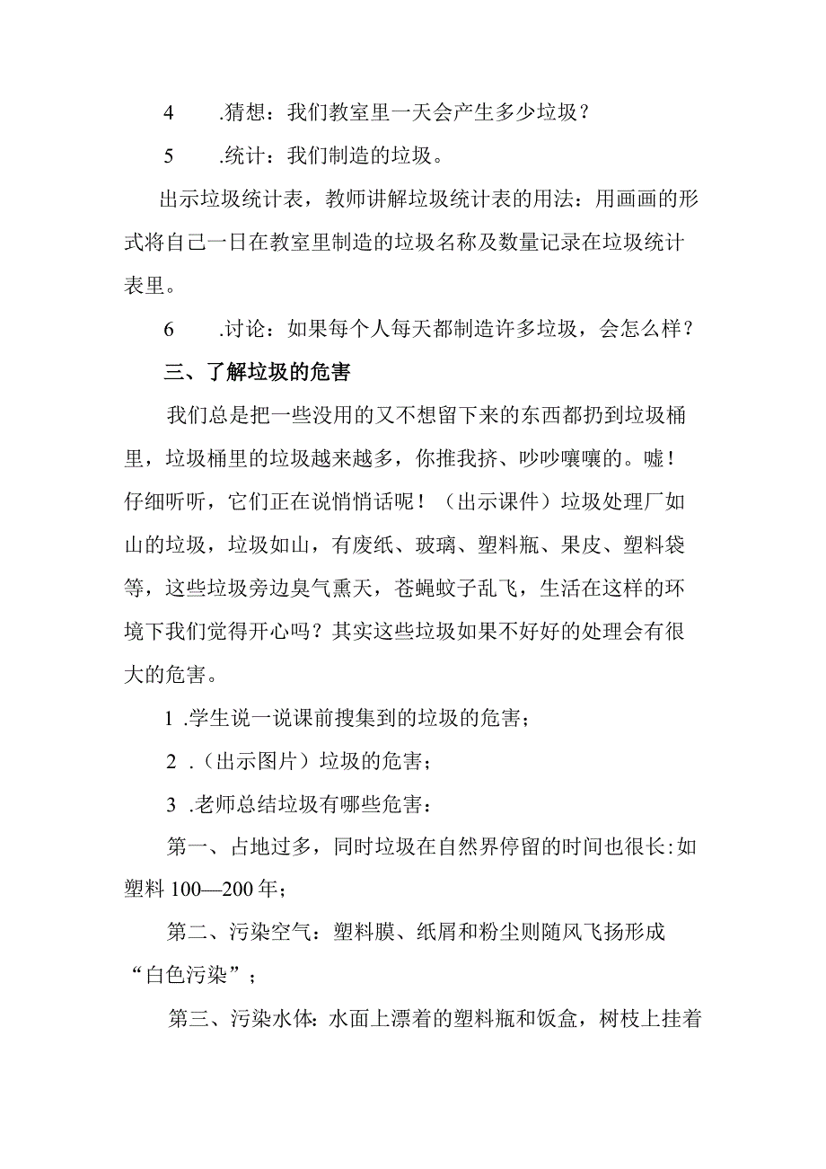 教室里的垃圾教学设计.docx_第3页