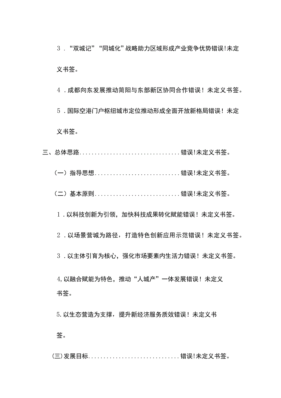 简阳市新经济发展“十四五”规划.docx_第3页