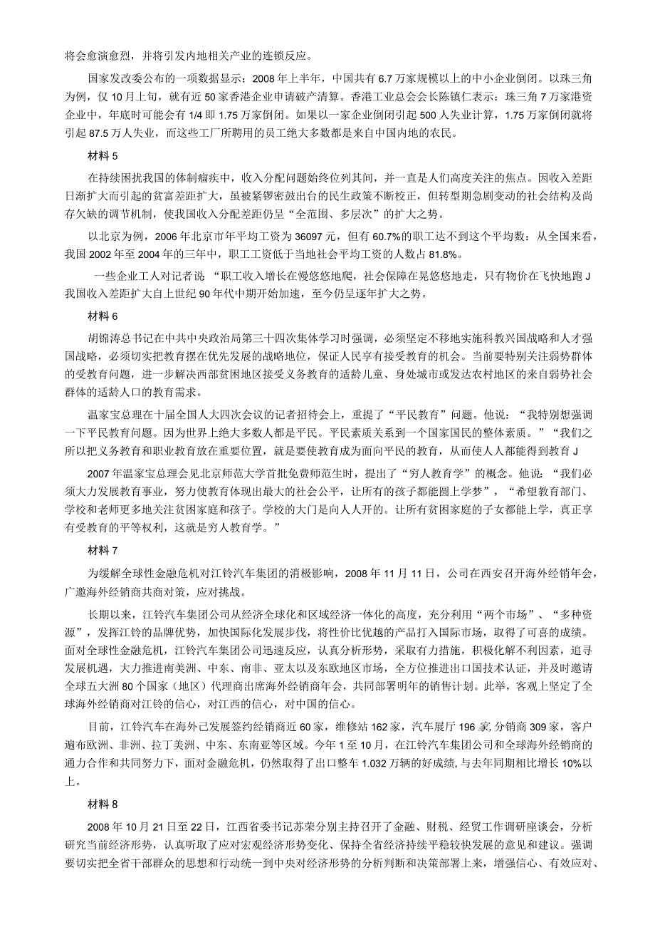 2009年江西公务员考试《申论》真题及参考答案【公众号：阿乐资源库】.docx_第2页