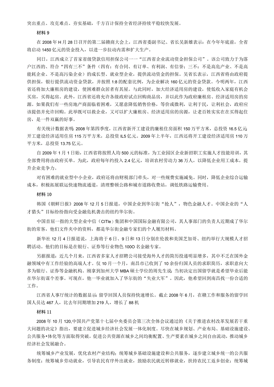 2009年江西公务员考试《申论》真题及参考答案【公众号：阿乐资源库】.docx_第3页