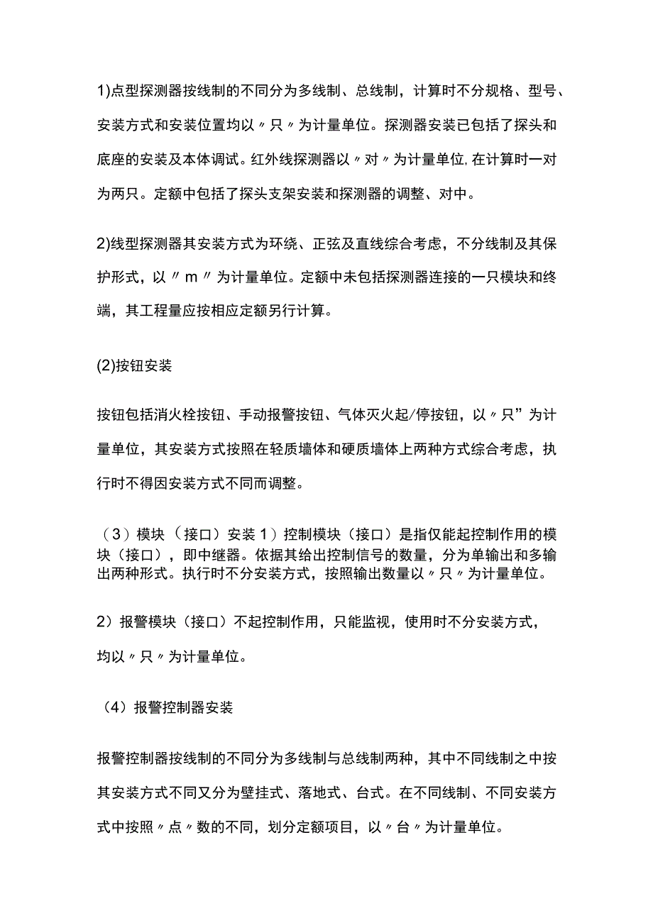 消防工程预算全套.docx_第3页