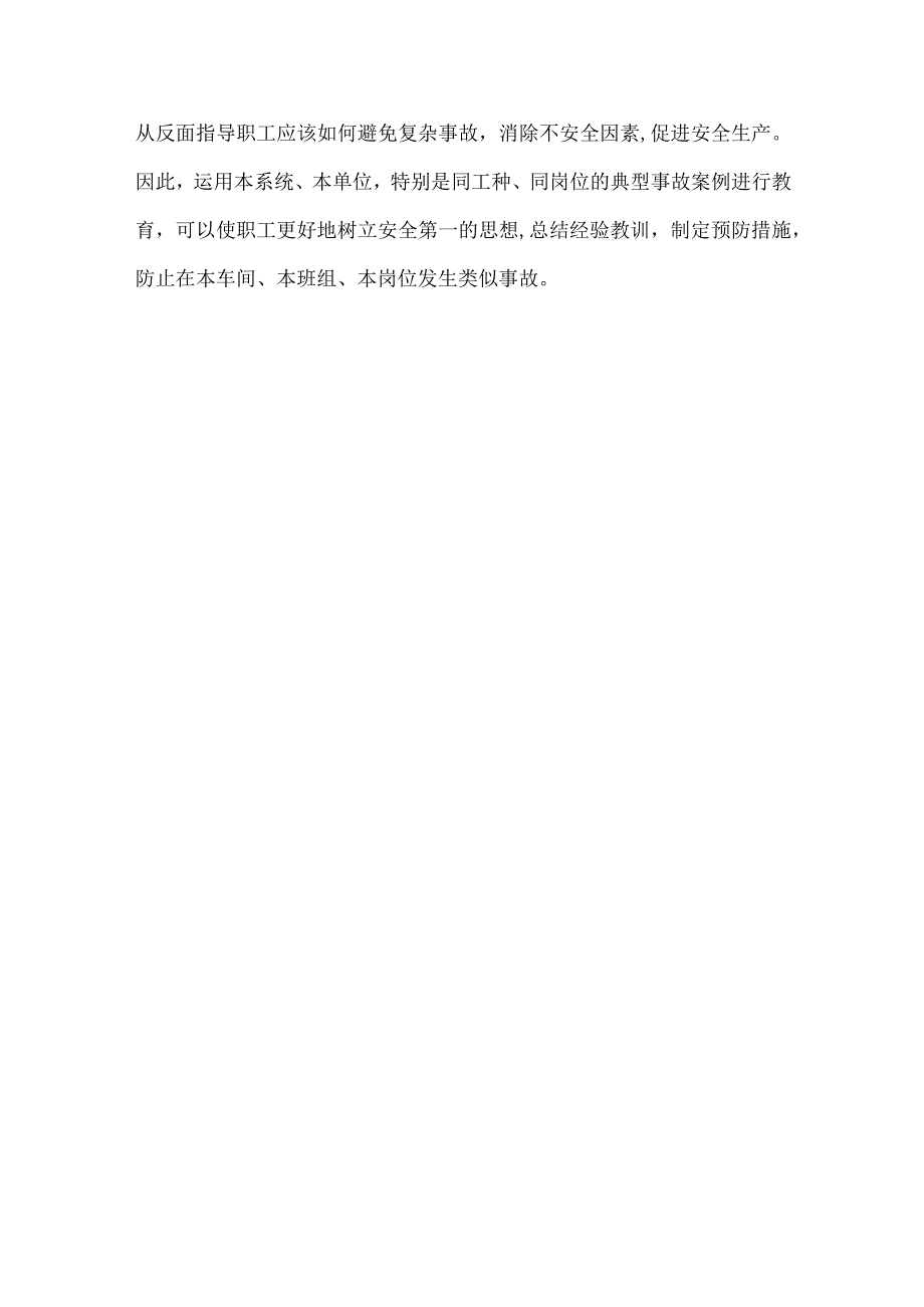 车间、班组安全教育的内容.docx_第3页