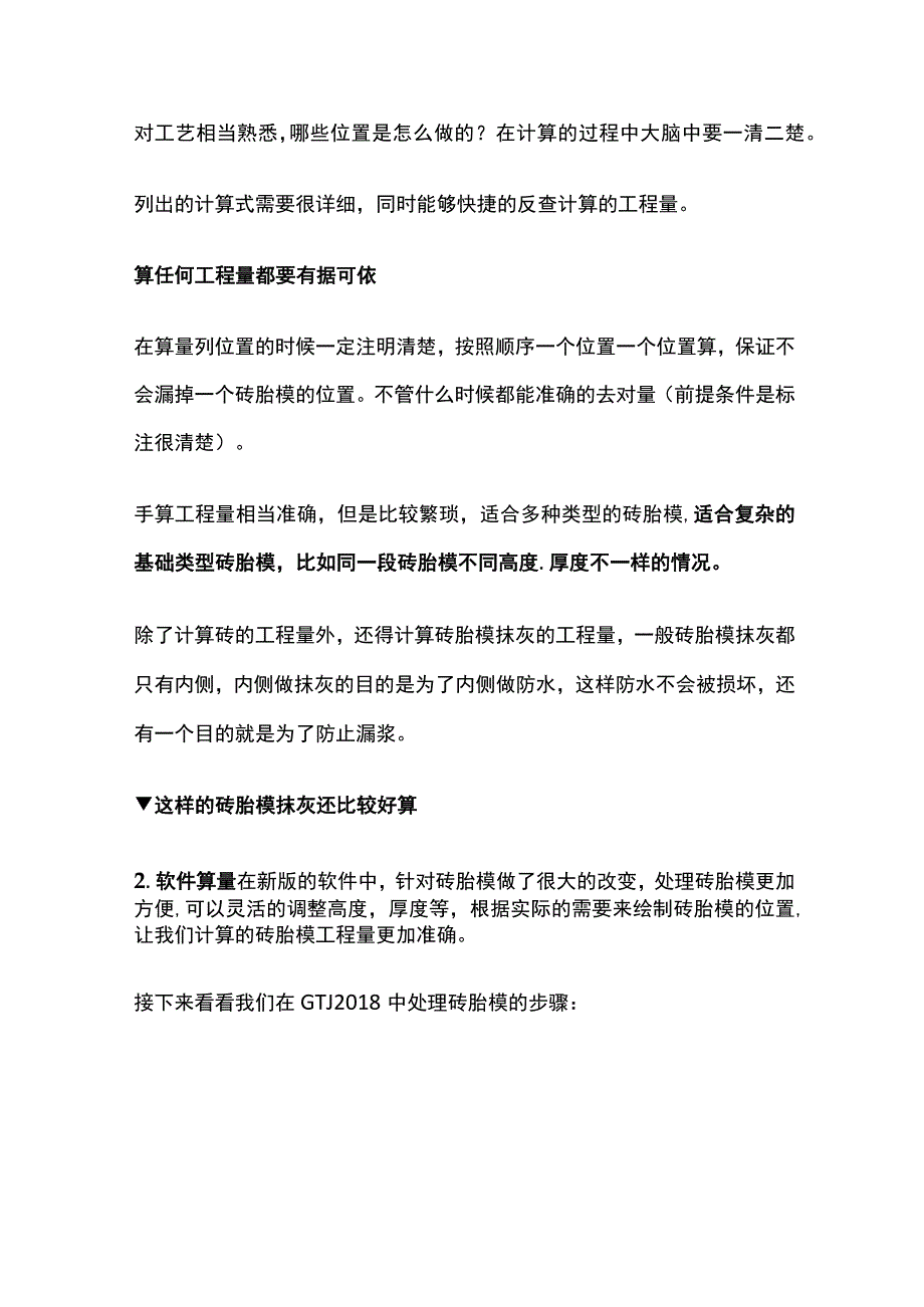 工程中砖胎膜的做法与造价算量方式.docx_第2页