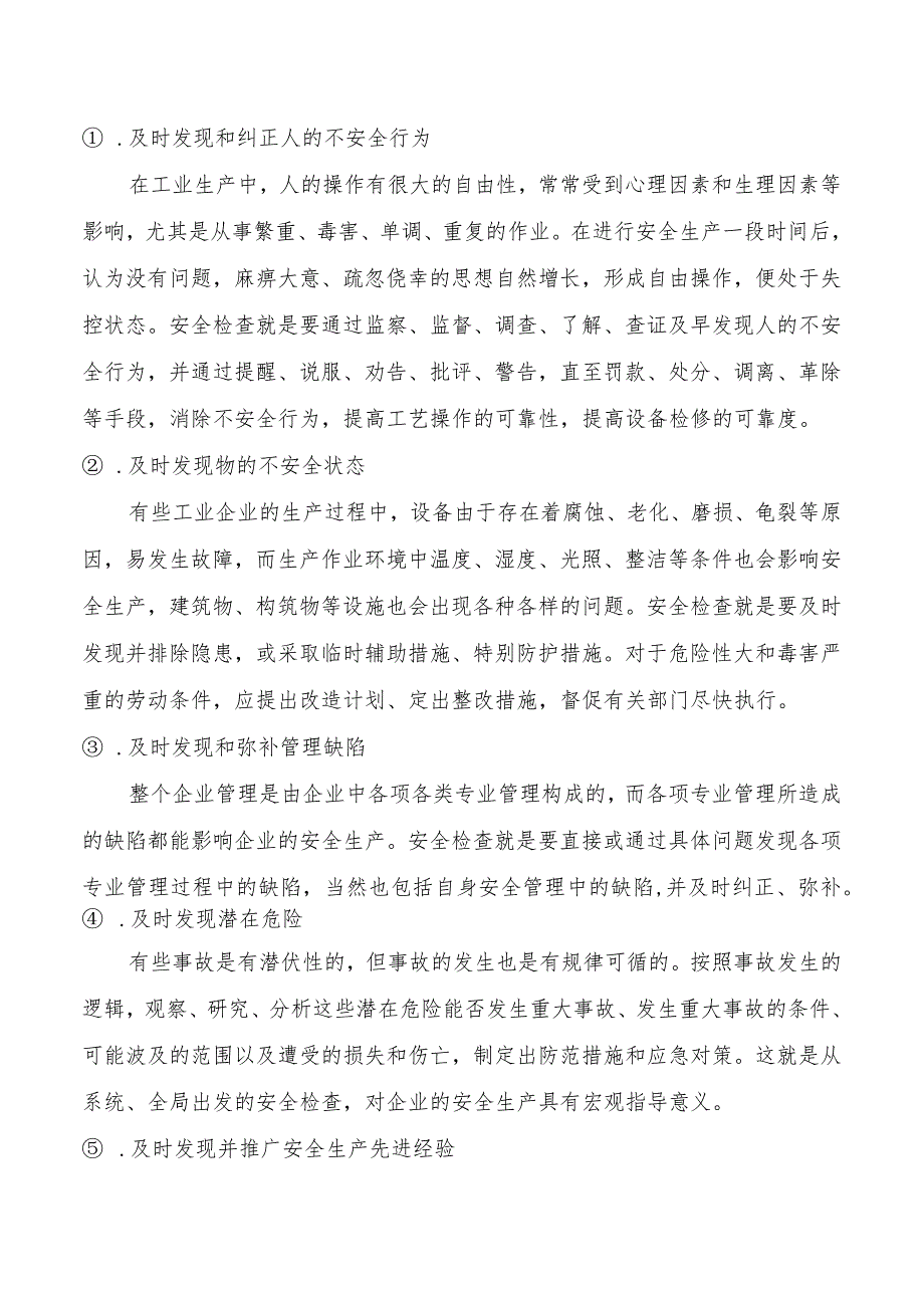 现场安全检查与隐患排查治理.docx_第3页