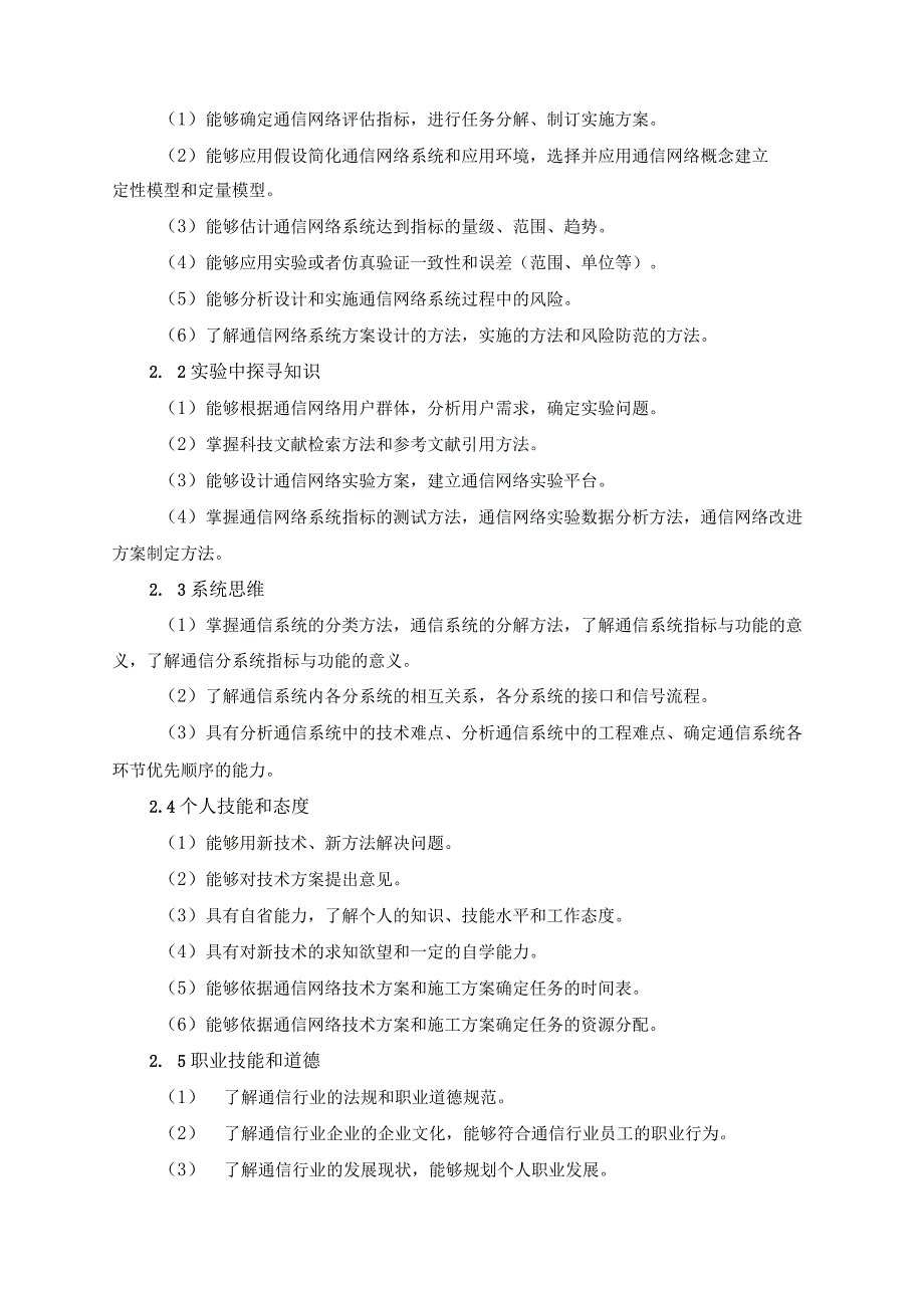 工程学院通信工程通信网络专业卓越工程师培养计划实施方案.docx_第3页