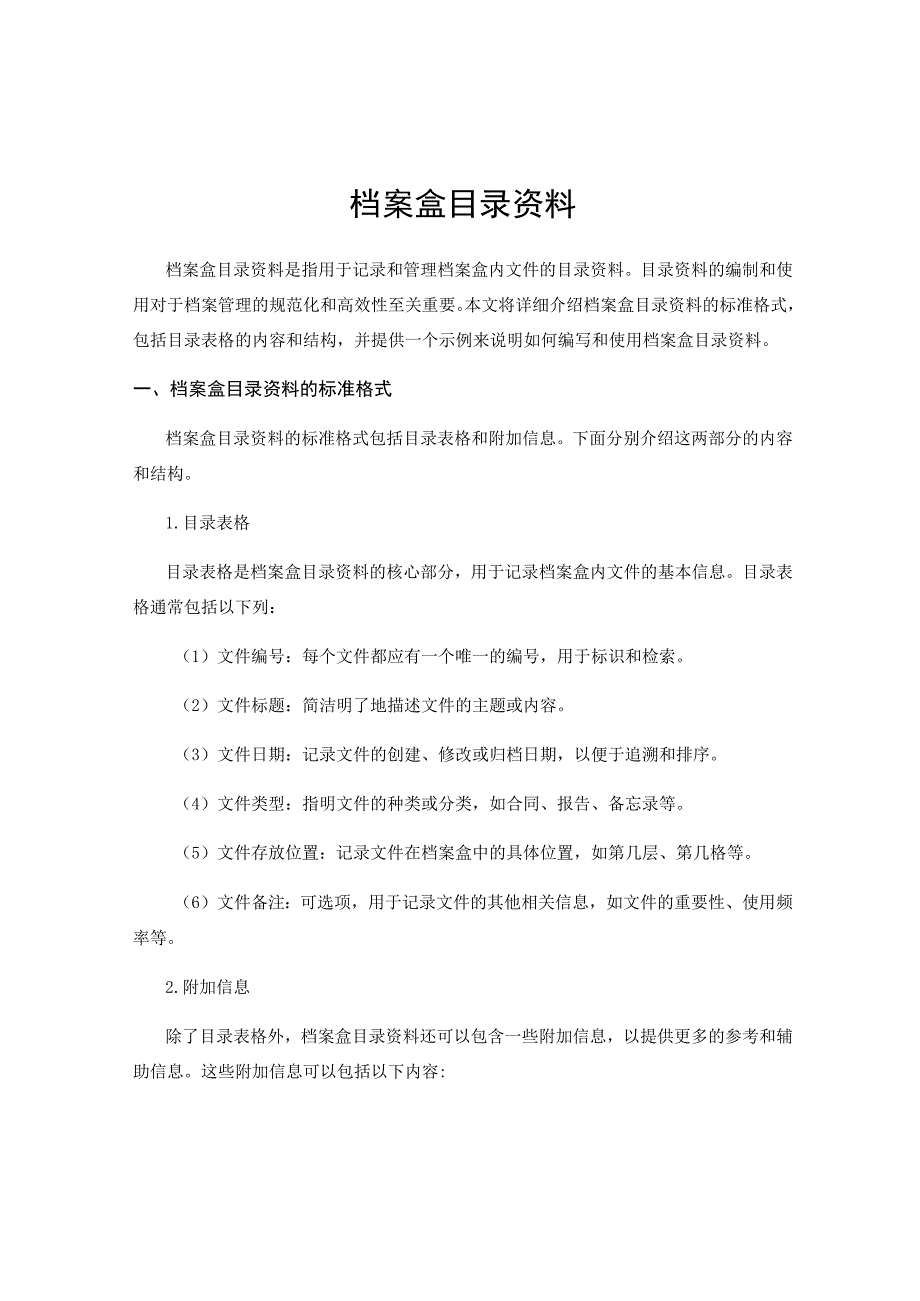 档案盒目录资料.docx_第1页