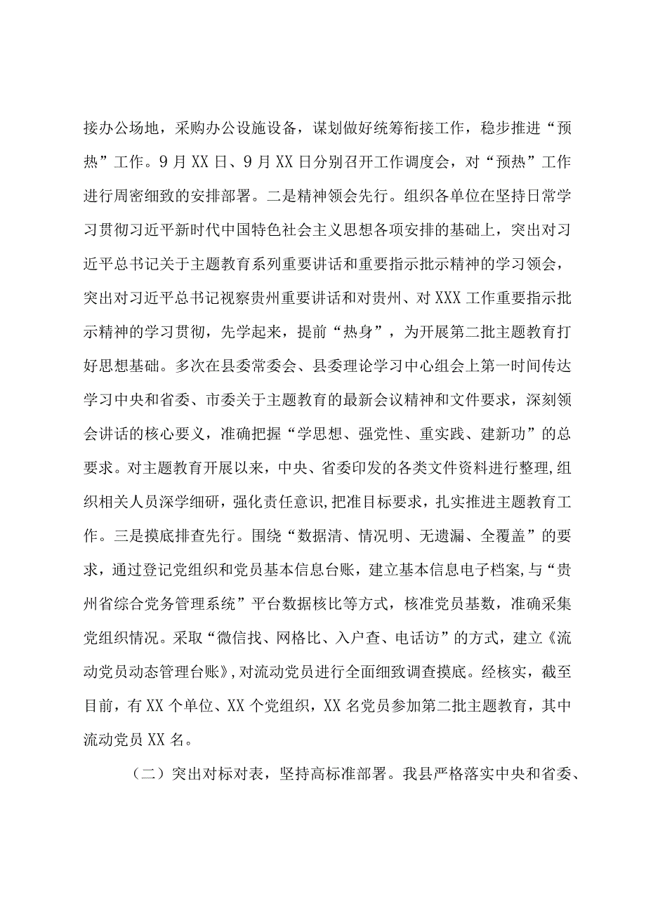 2023第二批主题教育工作情况总结汇报材料共8篇.docx_第2页