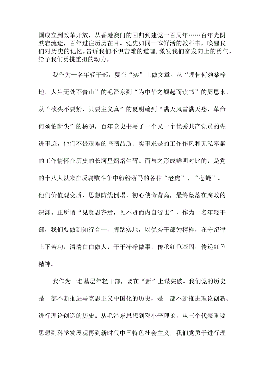 2023年出租车公司纪检干部学习贯彻党的二十大精神一周年个人心得体会（汇编7份）.docx_第2页