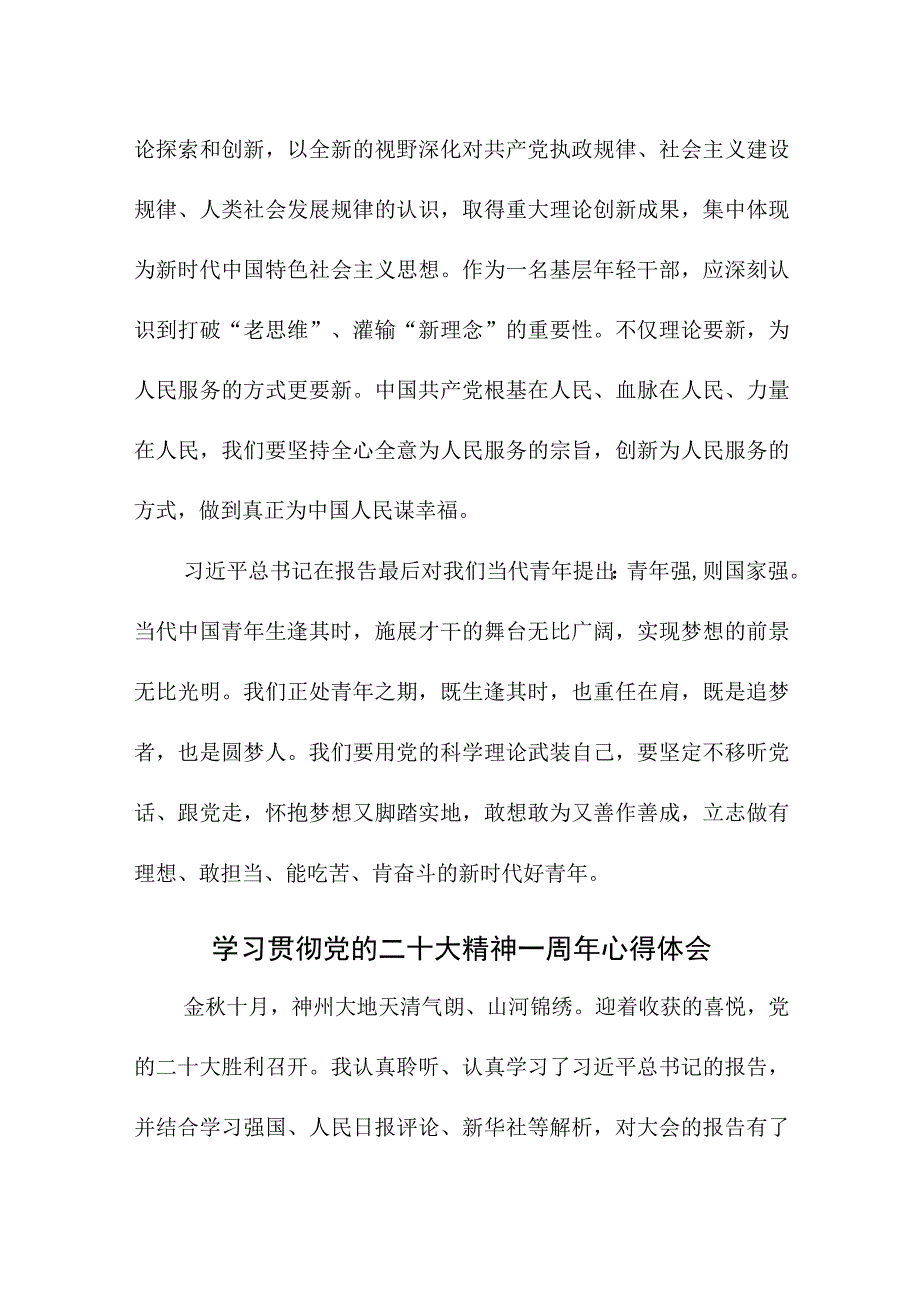 2023年出租车公司纪检干部学习贯彻党的二十大精神一周年个人心得体会（汇编7份）.docx_第3页