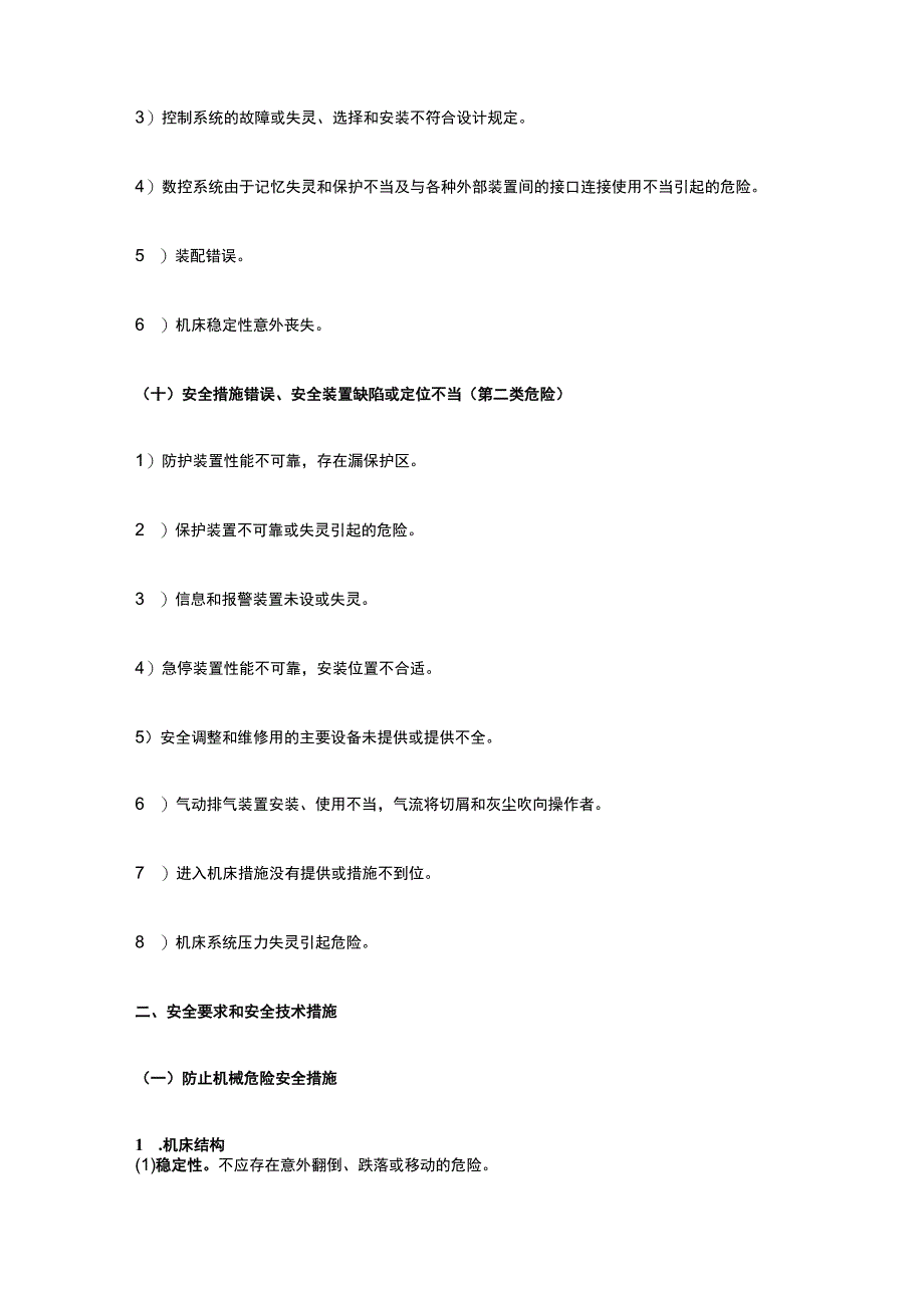 注册安全工程师《安全生产技术基础》第一章第二节讲义课件全考点.docx_第3页