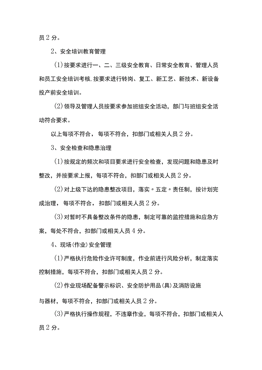 实现年度安全生产目标的实施计划和考核办法.docx_第3页