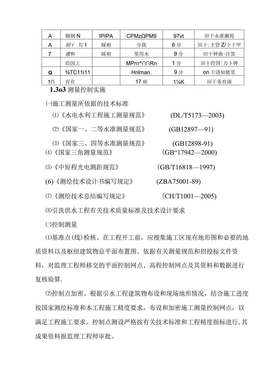 引洮供水工程现场试验与测量施工方案.docx_第3页