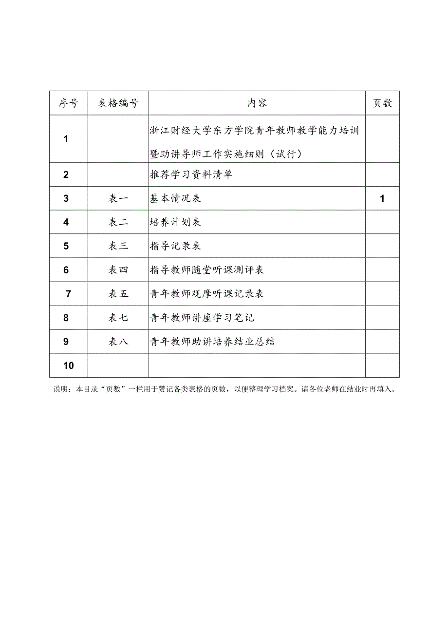 青年教师助讲培养工作记录册.docx_第2页