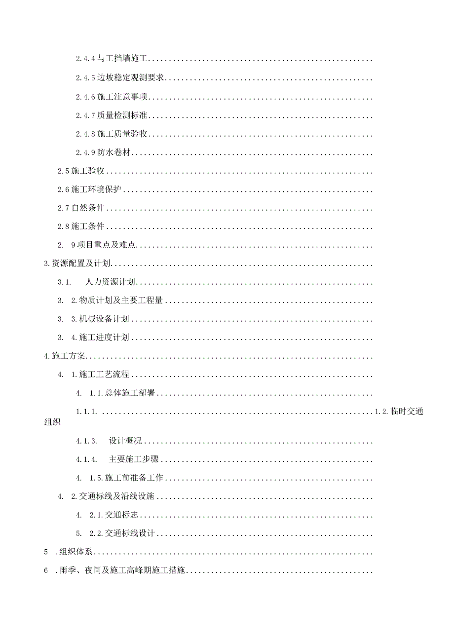 沥青路面施工专项方案.docx_第2页