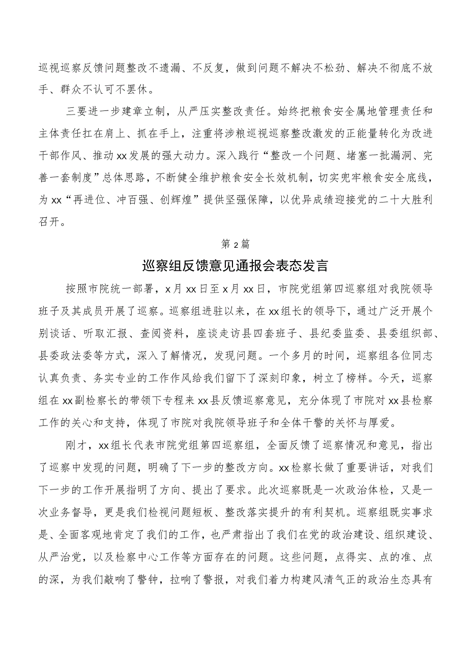 2023年巡视整改专题生活会巡视巡查整改座谈会表态讲话数篇.docx_第2页