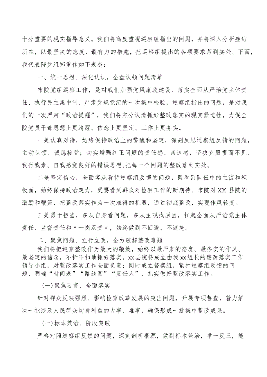 2023年巡视整改专题生活会巡视巡查整改座谈会表态讲话数篇.docx_第3页