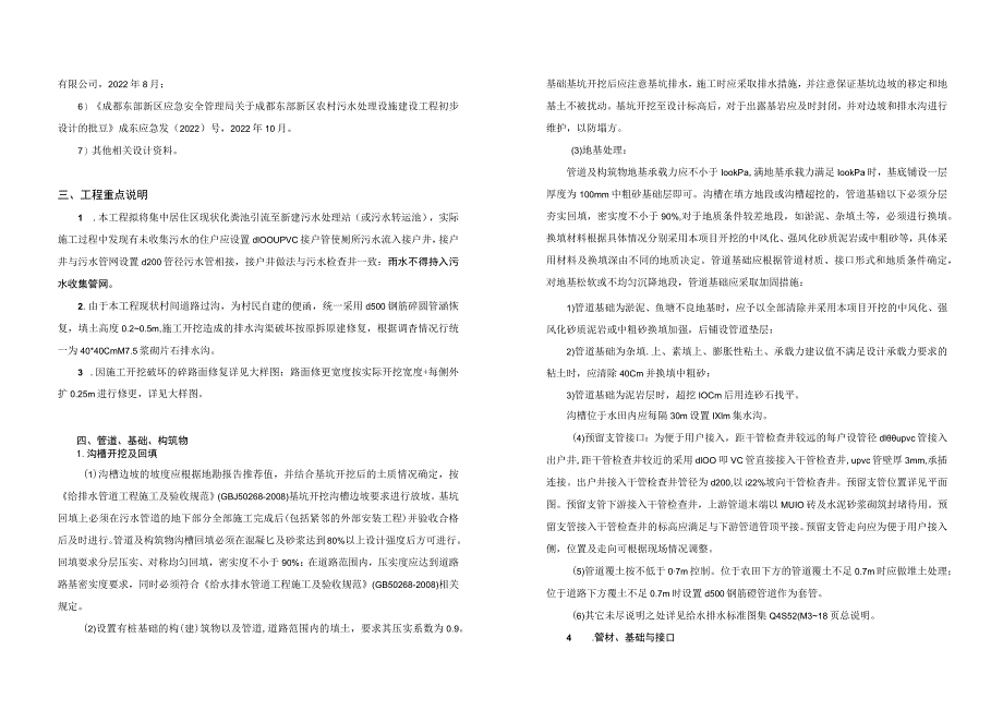 石盘镇农村污水治理工程--收集管网设计说明.docx_第3页