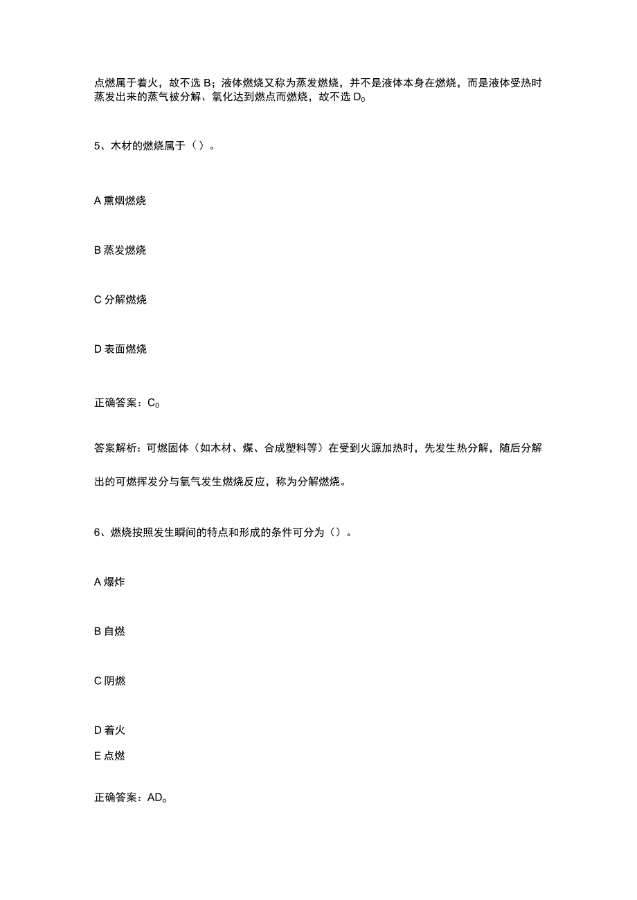 消防安全技术实务练习内参题库含答案全考点.docx_第3页