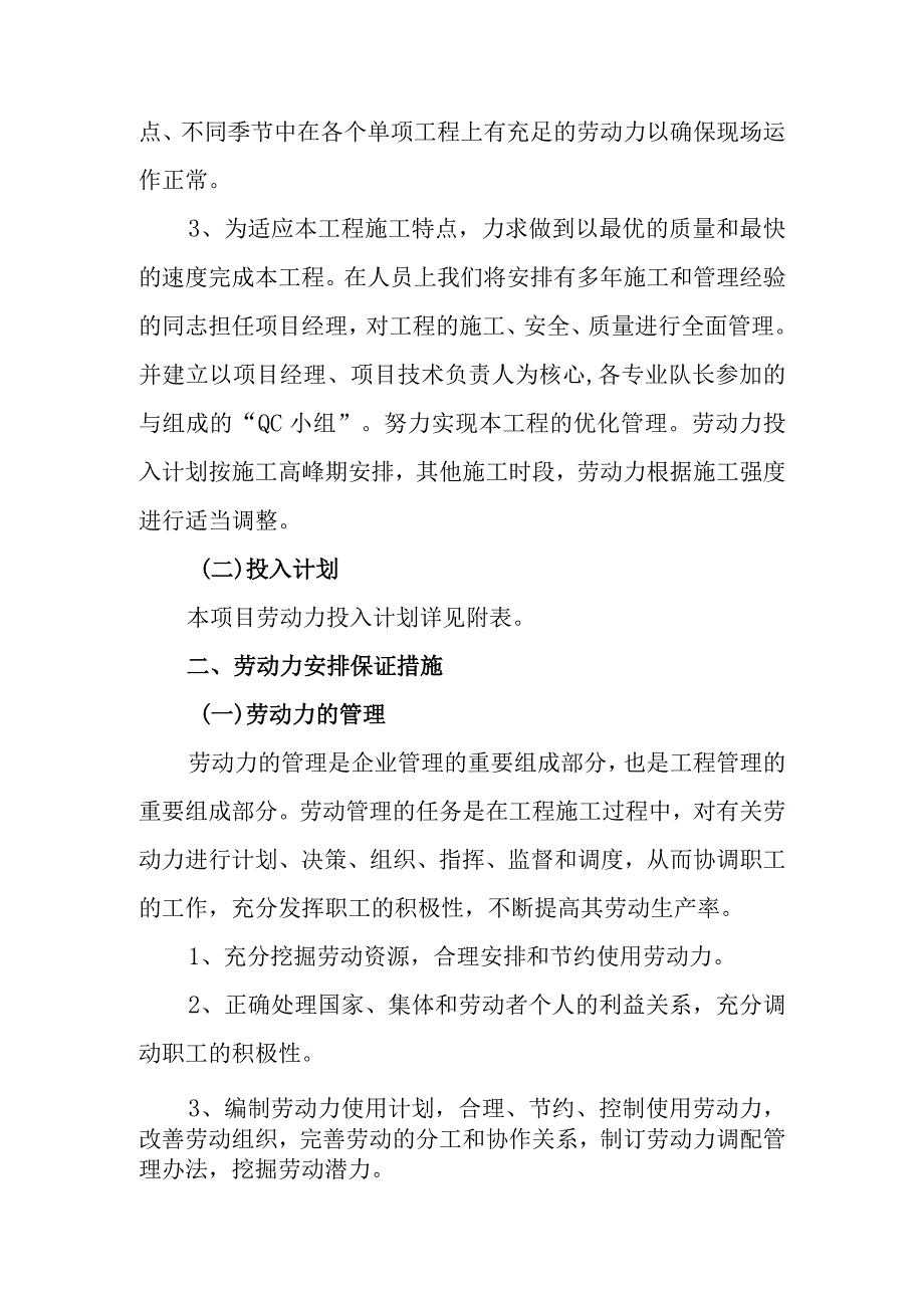 市政道路延长线工程劳动力安排和材料投入计划及其保证措施.docx_第2页