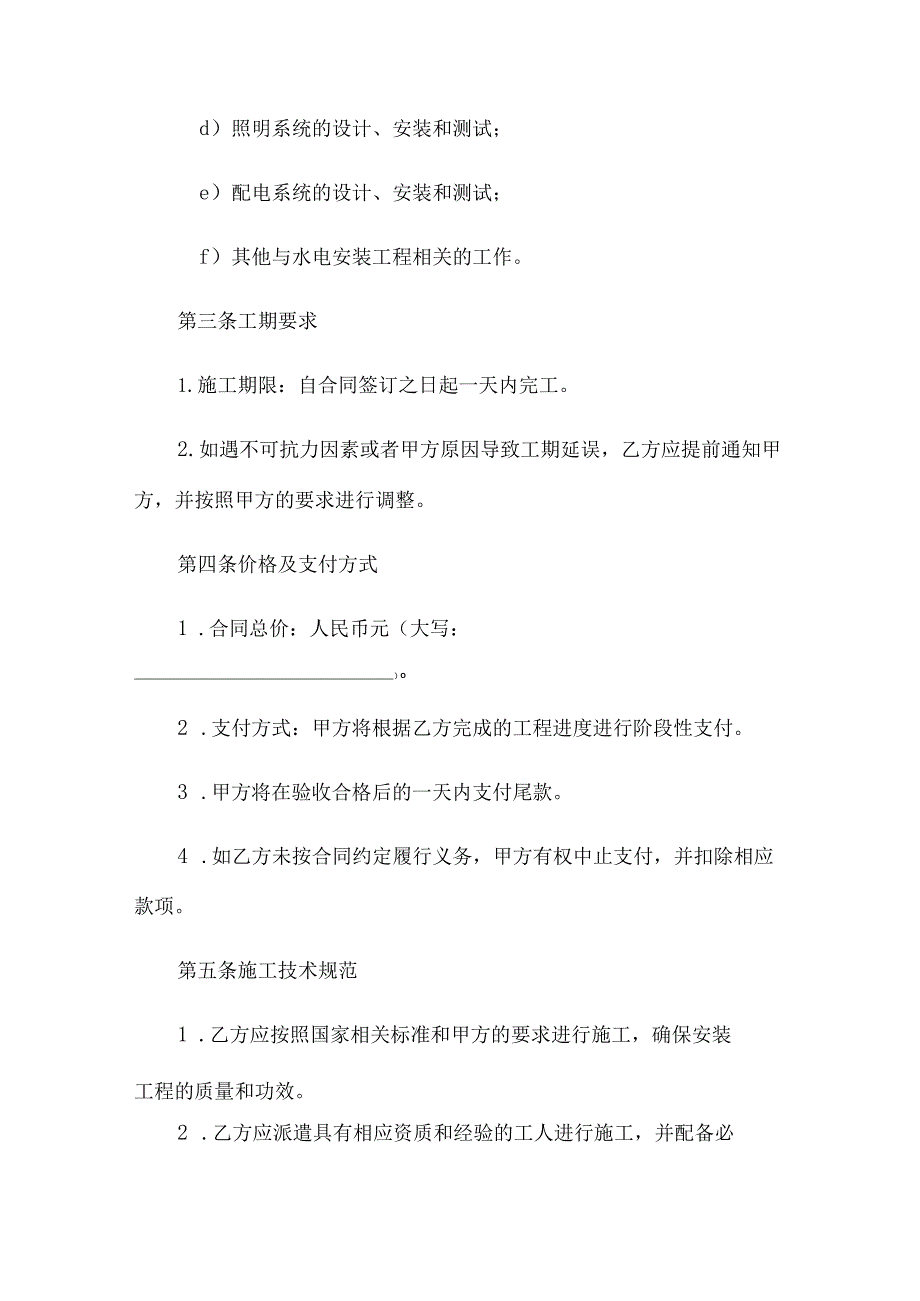 水电安装工程施工合同(大卖场).docx_第2页