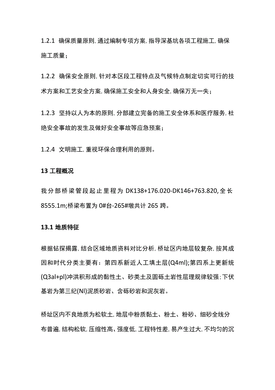 深基坑专项施工方案.docx_第2页