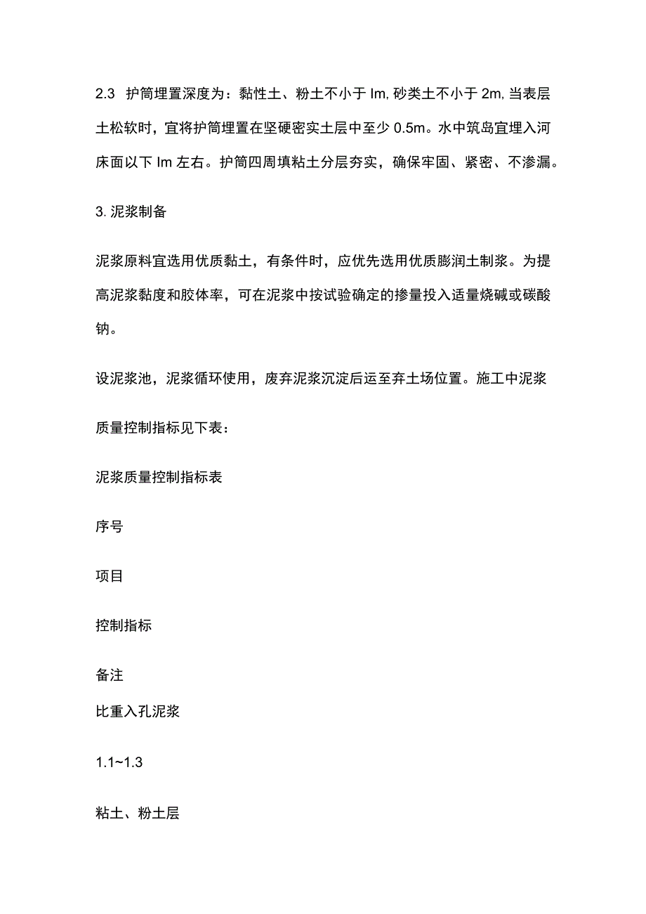 路基反循环钻孔施工技术交底.docx_第2页