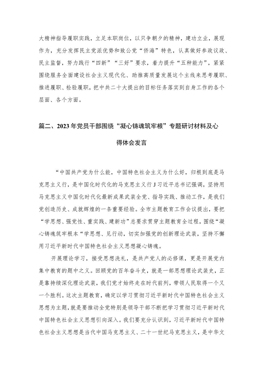 2023“凝心铸魂强根基、团结奋进新征程”主题教育心得体会（共9篇）.docx_第3页