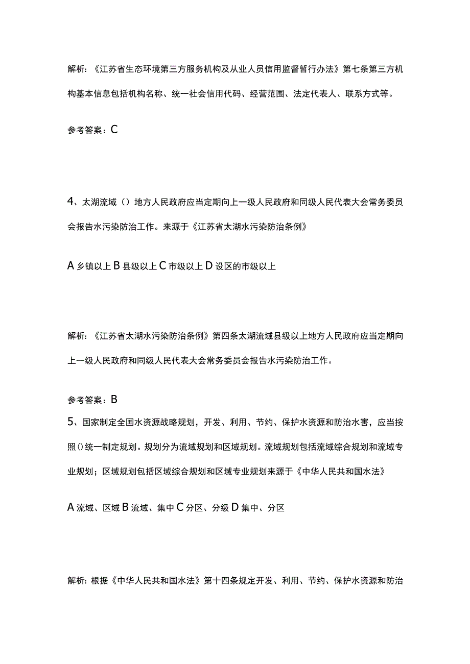 生态环境法律法规考试题库含答案1月.docx_第3页