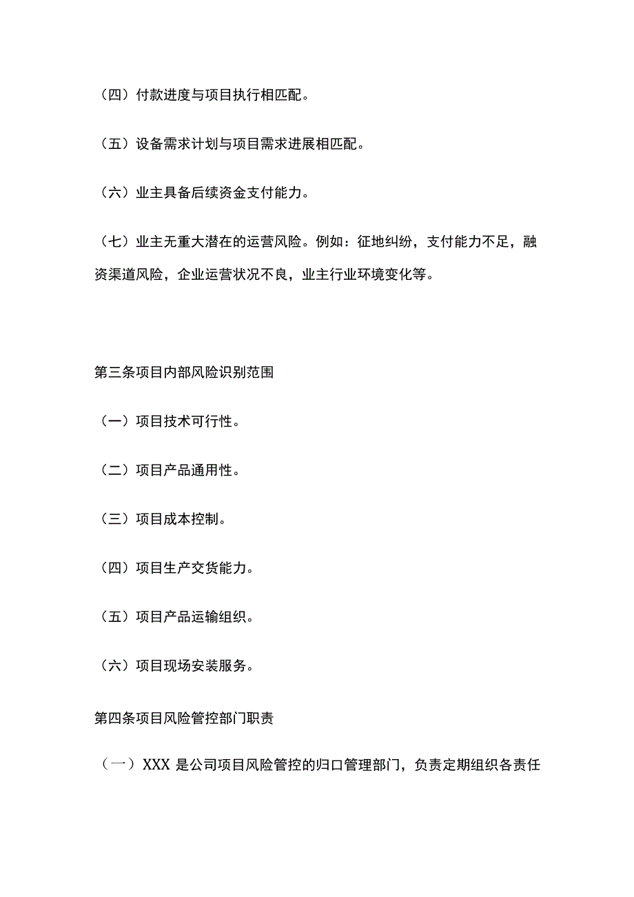 某公司项目风险控制管理办法.docx_第2页