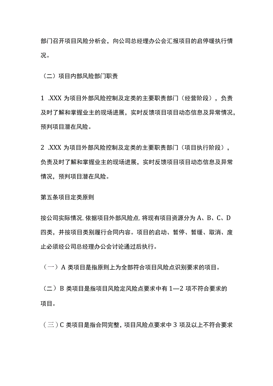 某公司项目风险控制管理办法.docx_第3页