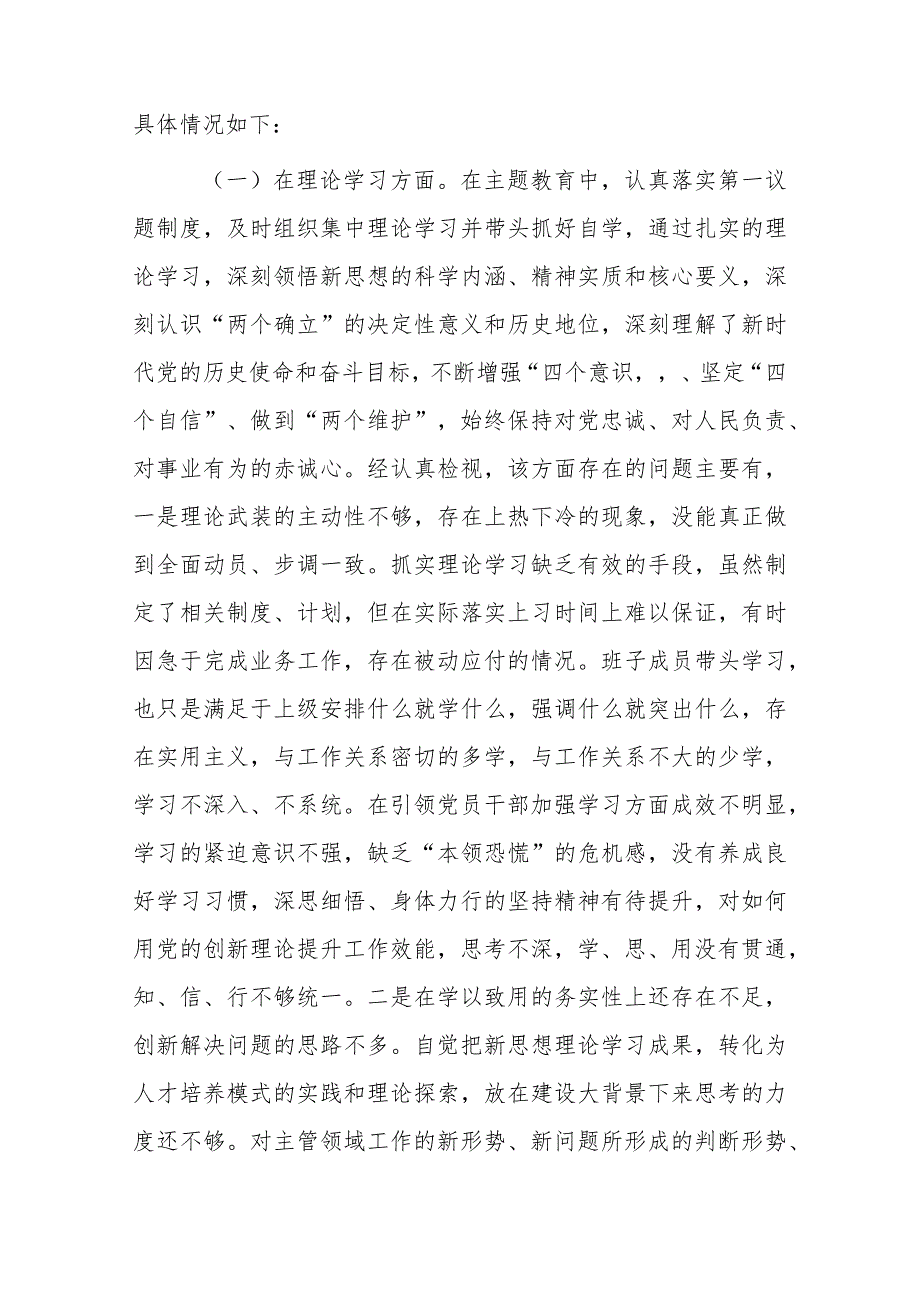 20xx年主题教育组织生活会六个方面对照检查剖析发言.docx_第2页