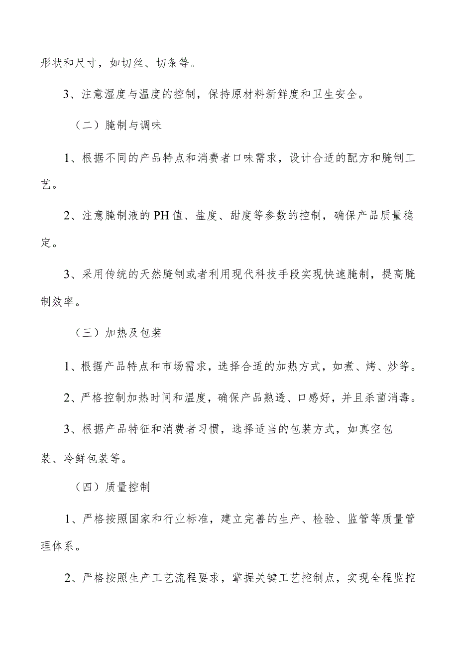 羊肉制品生产加工风险与控制措施.docx_第2页