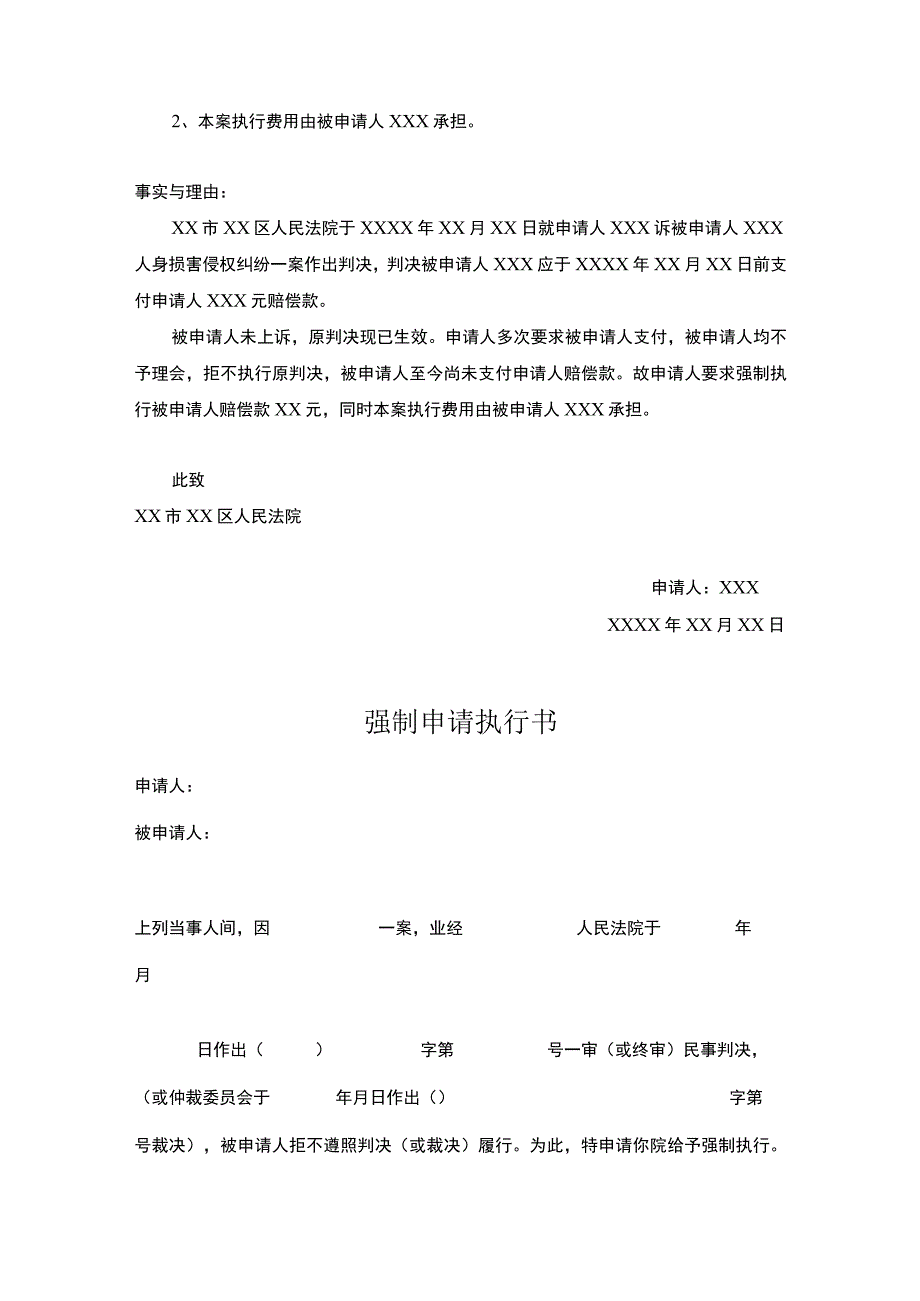 强制执行申请书模板精选5套.docx_第3页