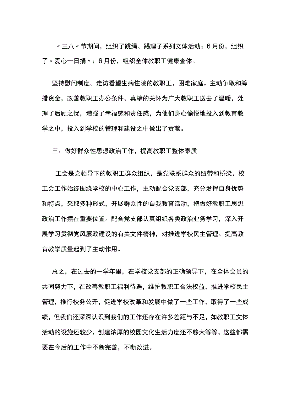 学校工会工作总结 第一学期.docx_第2页