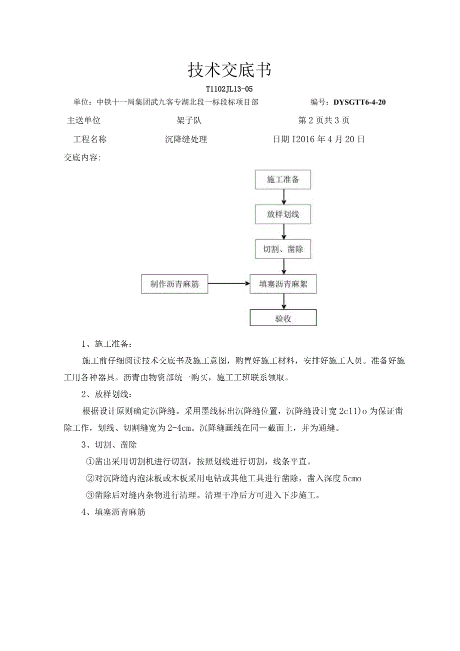 沉降缝处理技术交底.docx_第2页