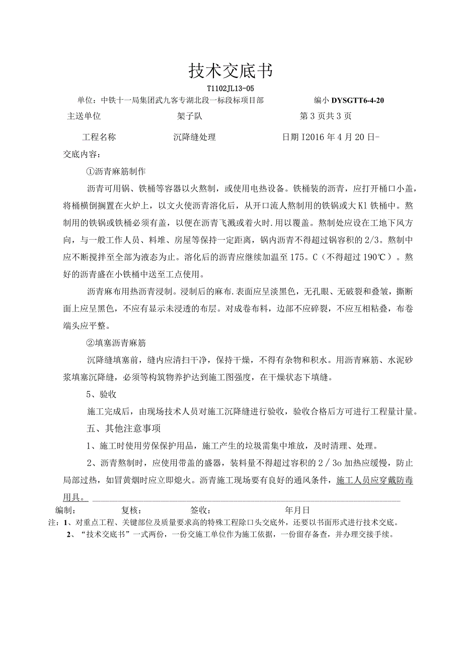 沉降缝处理技术交底.docx_第3页