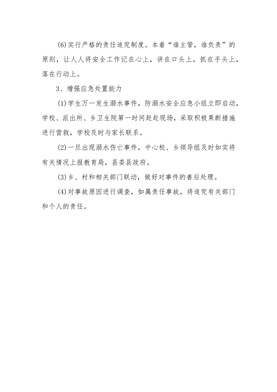 XX乡防溺水工作应急救援预案.docx_第3页